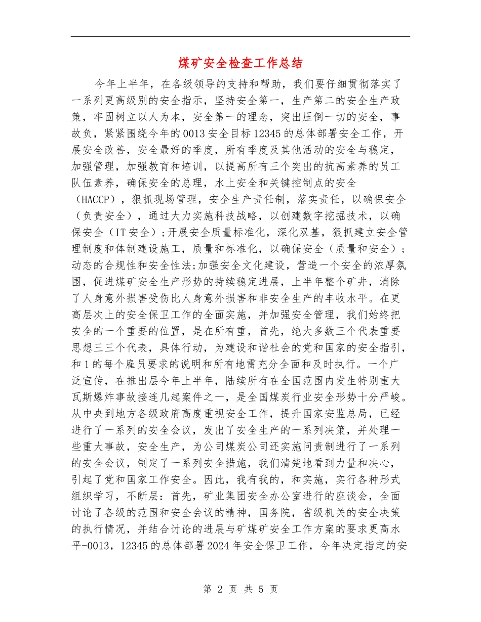 煤矿安全检查工作总结_第2页