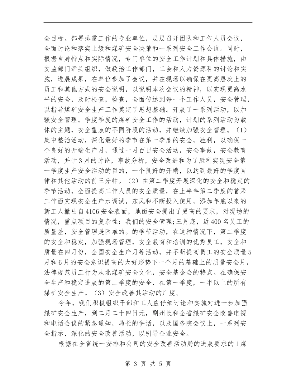 煤矿安全检查工作总结_第3页