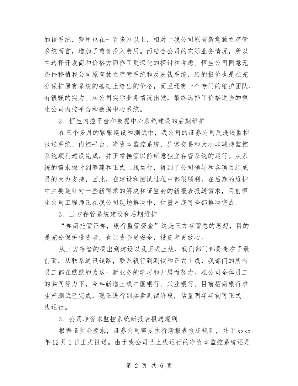 2024年12月证券从业人员年度工作总结与2024年12月试用期工作总结范文汇编_第2页