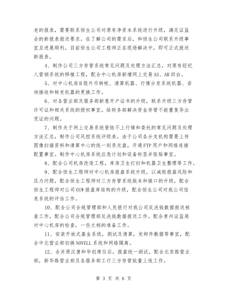 2024年12月证券从业人员年度工作总结与2024年12月试用期工作总结范文汇编_第3页