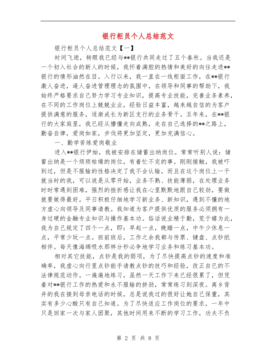 银行柜员个人总结范文_第2页