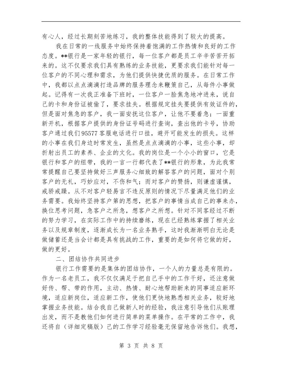 银行柜员个人总结范文_第3页
