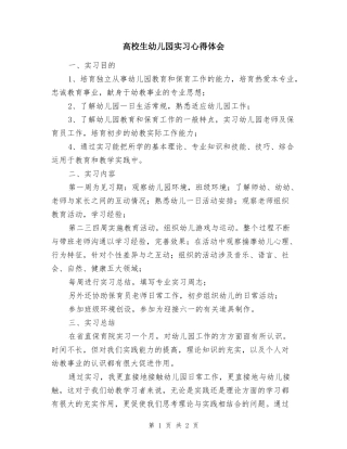 高校生幼儿园实习心得体会