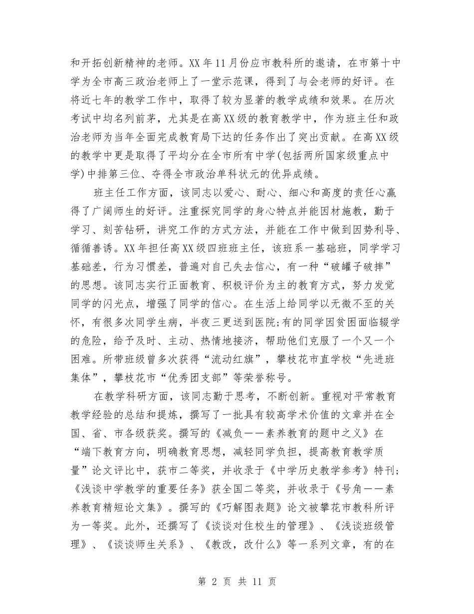 2024后备干部考察材料范例精选2篇与2024员工入党积极分子思想汇报范文汇编_第2页