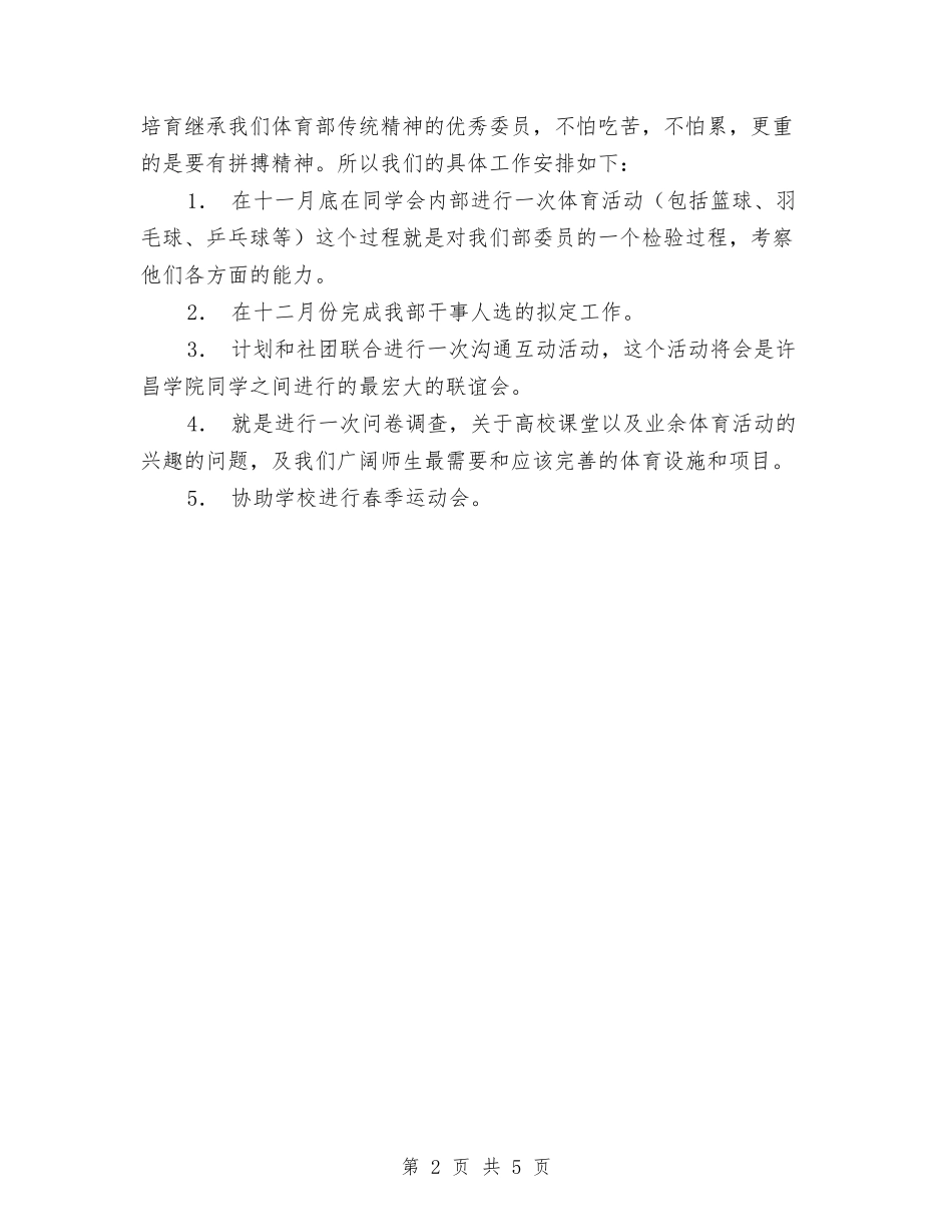 2024体育部工作计划范本与2024供电季度工作思路范文汇编_第2页