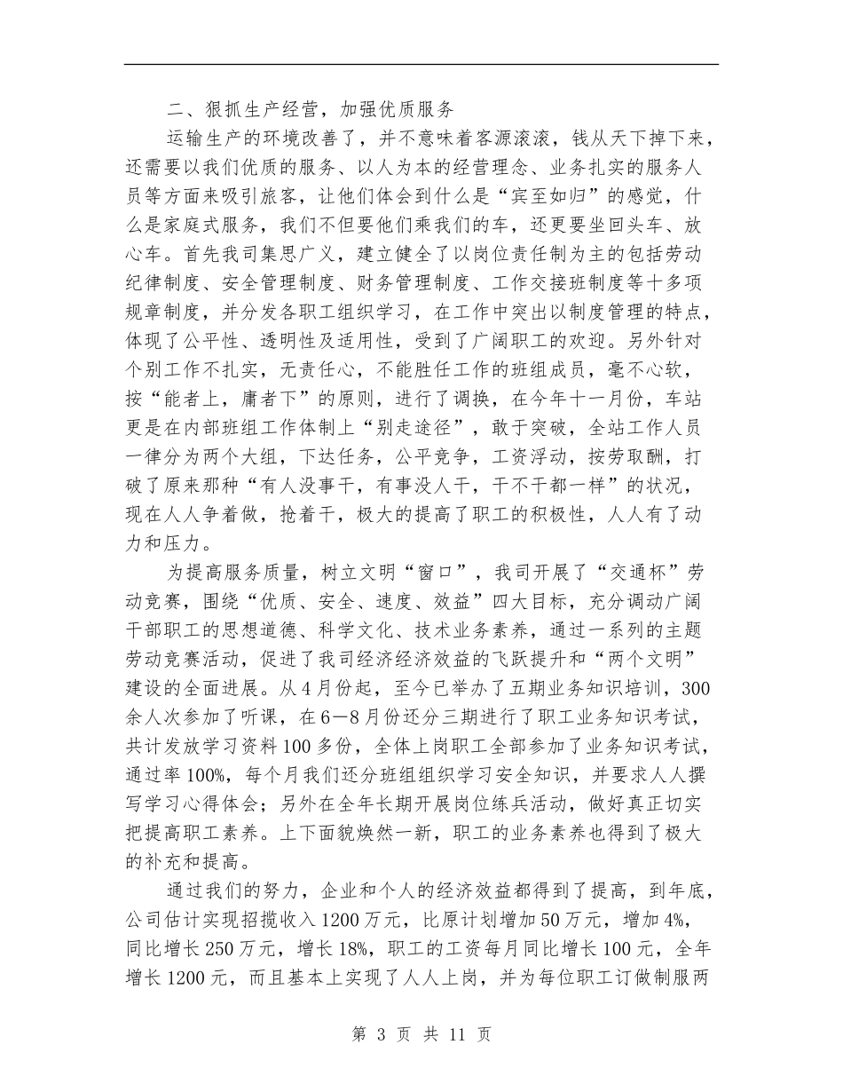 运输企业年度工作总结_第3页