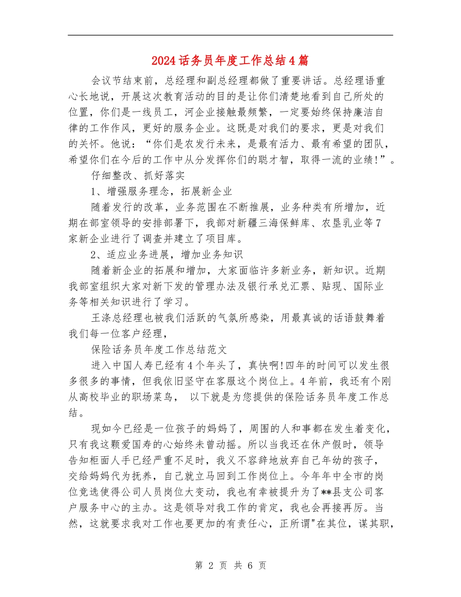 2024话务员年度工作总结4篇_第2页