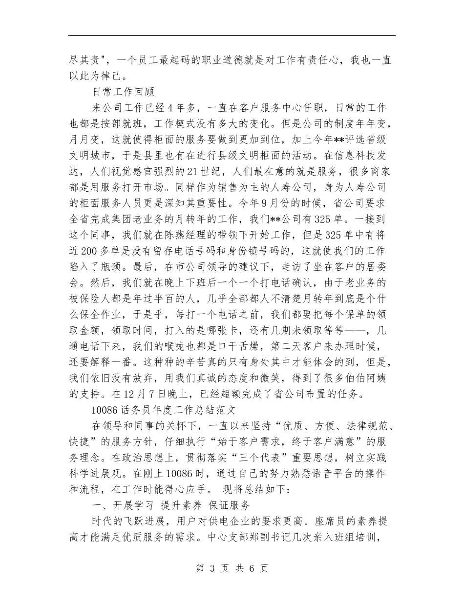 2024话务员年度工作总结4篇_第3页