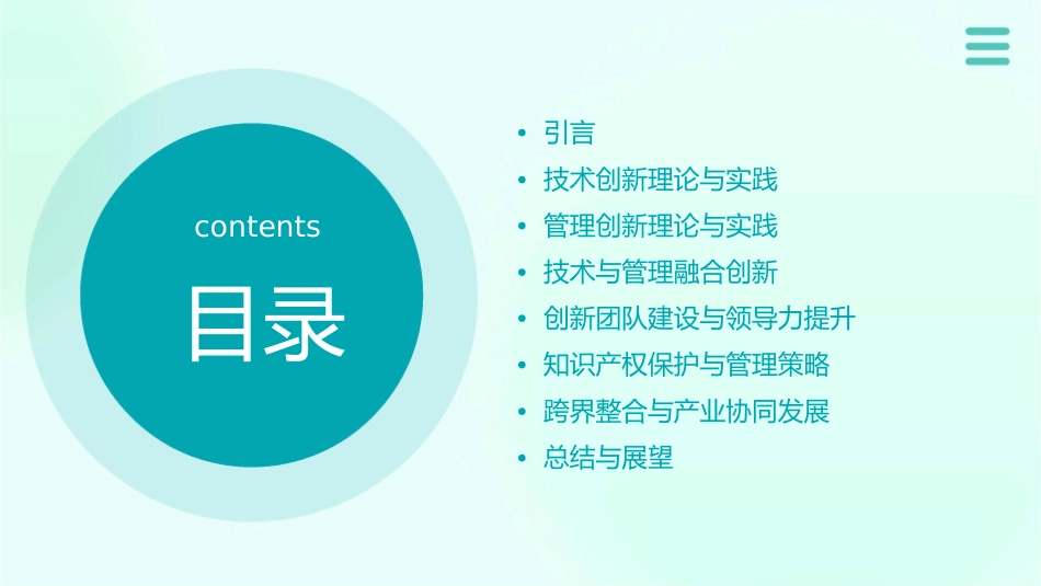 技术与管理创新课件_第2页