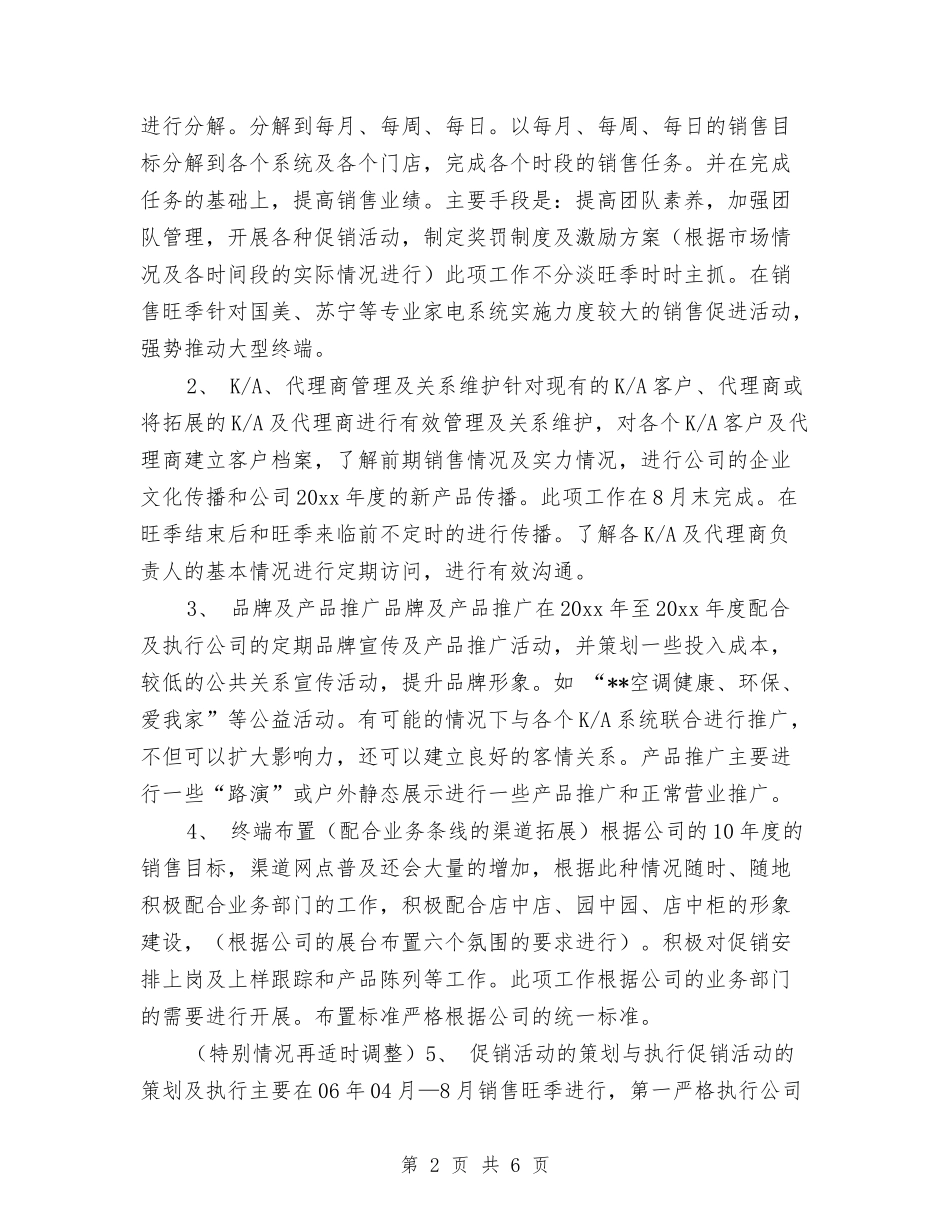 2024个人月工作计划1与2024个人月工作计划表格汇编_第2页
