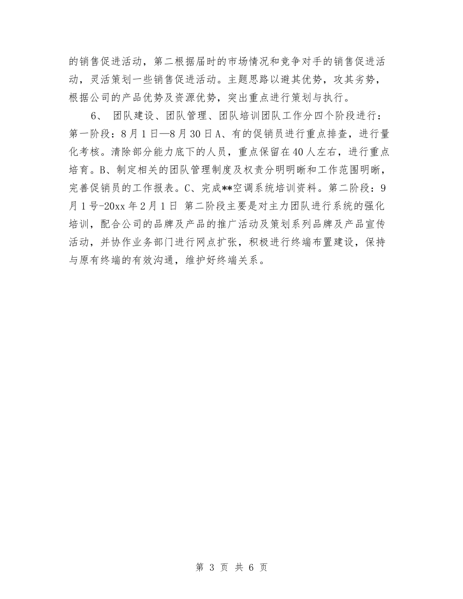 2024个人月工作计划1与2024个人月工作计划表格汇编_第3页