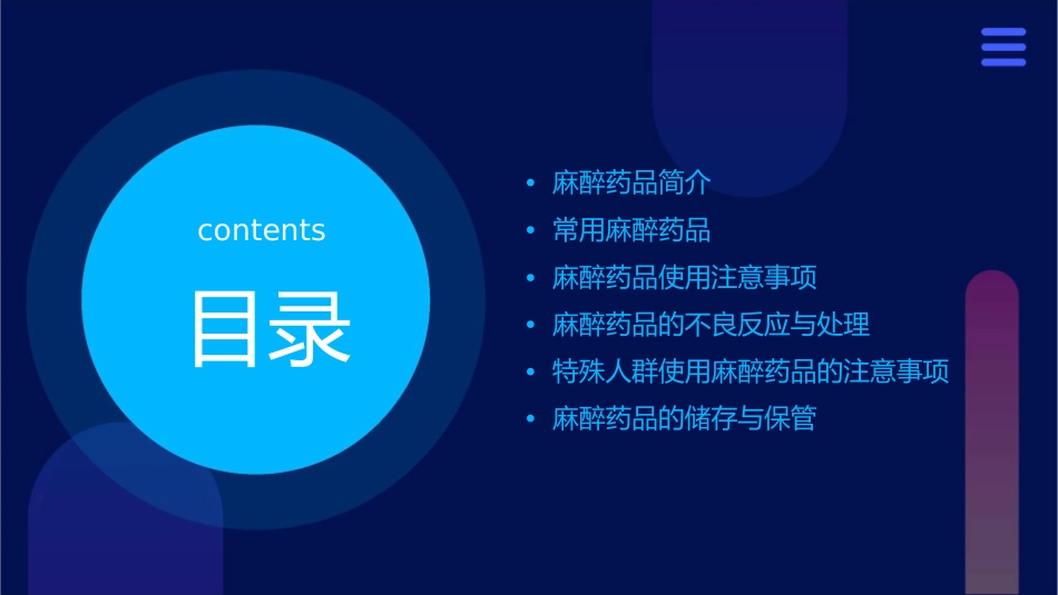 常用麻醉药品注意事项护理课件_第2页
