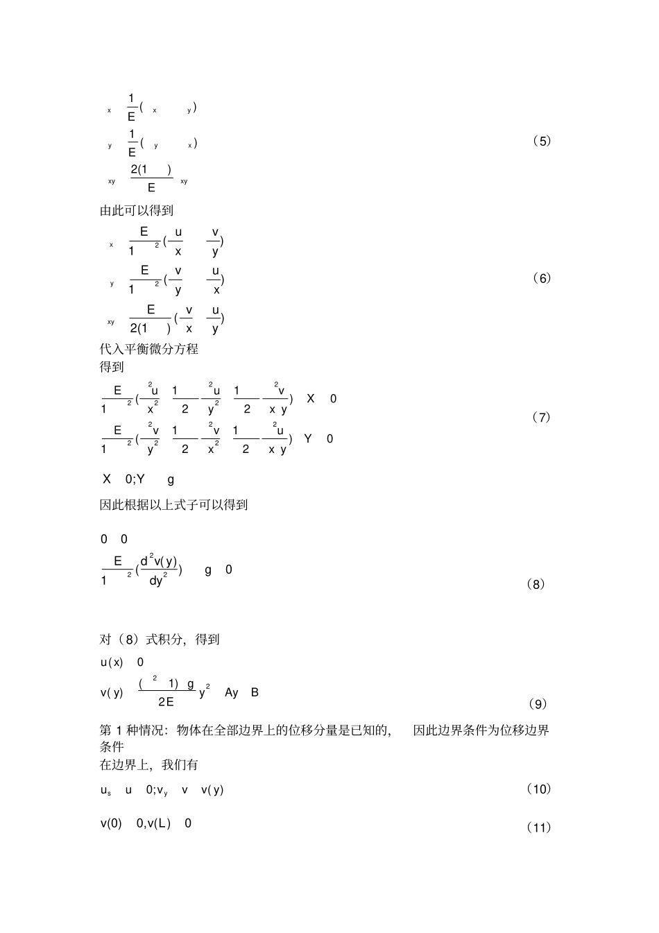 应用固体力学有限元Abaqus算例分析_第2页