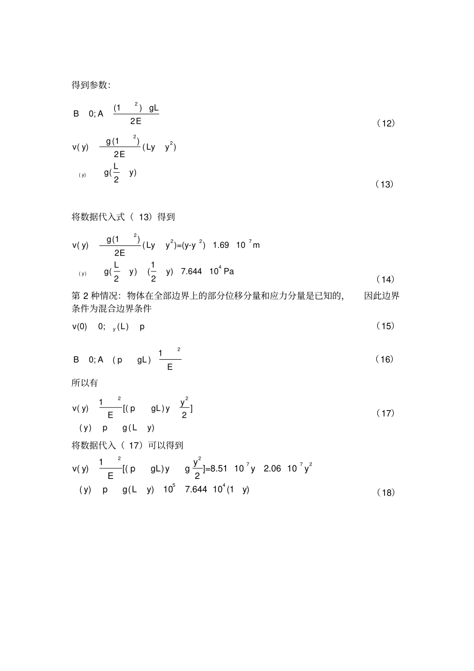 应用固体力学有限元Abaqus算例分析_第3页