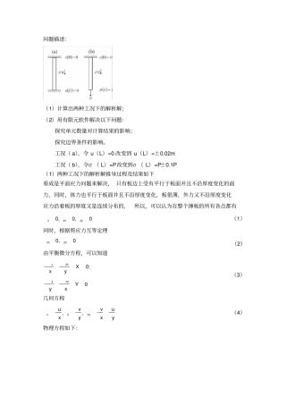 应用固体力学有限元Abaqus算例分析
