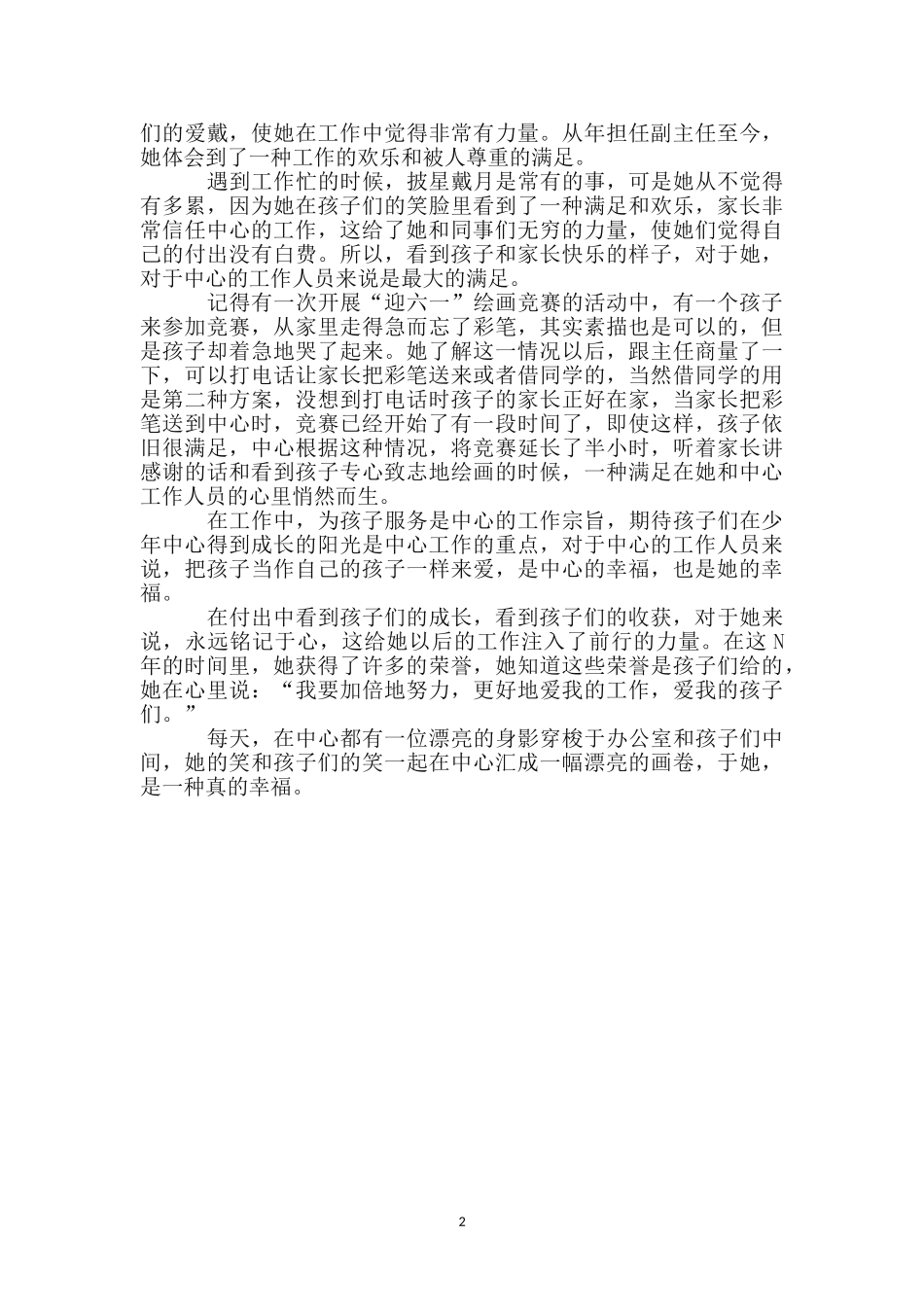 少年活动中心副主任事迹材料_第2页