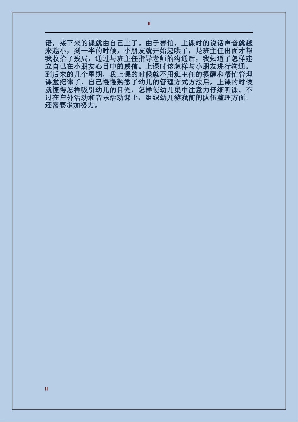 2024幼儿教师实习自我鉴定300字_第2页