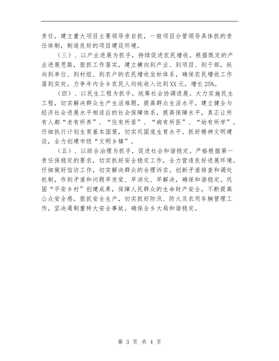 乡党委工作计划范文_第3页