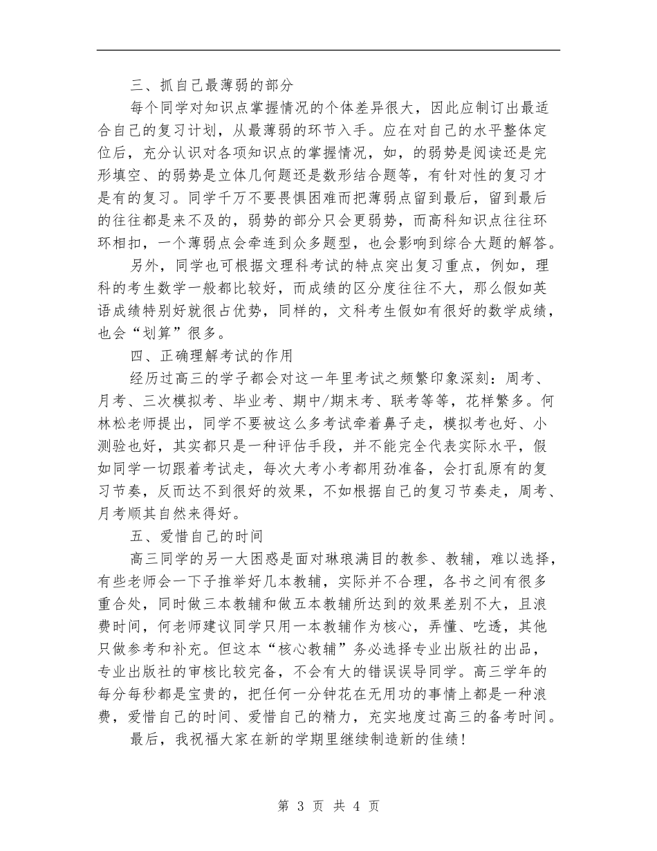 2024年4月高三学习计划范文_第3页