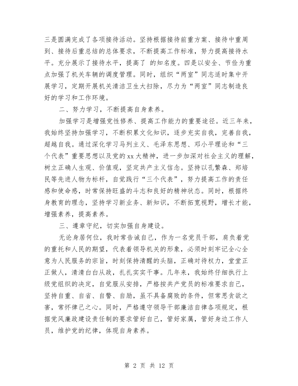 2024年4月个人思想工作总结与2024年4月乡政府个人总结范文汇编_第2页