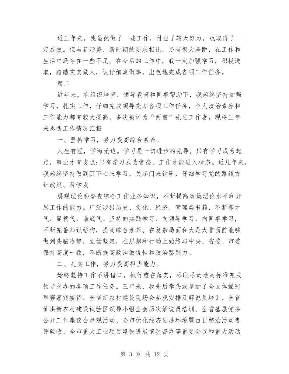 2024年4月个人思想工作总结与2024年4月乡政府个人总结范文汇编_第3页