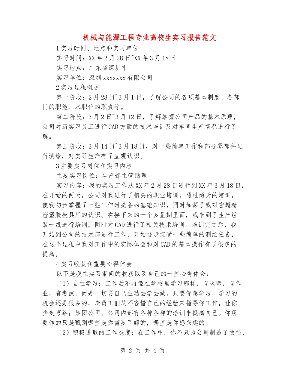 机械与能源工程专业大学生实习报告范文_第2页