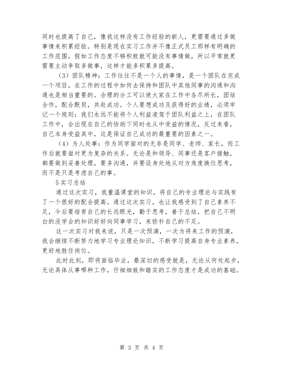 机械与能源工程专业大学生实习报告范文_第3页