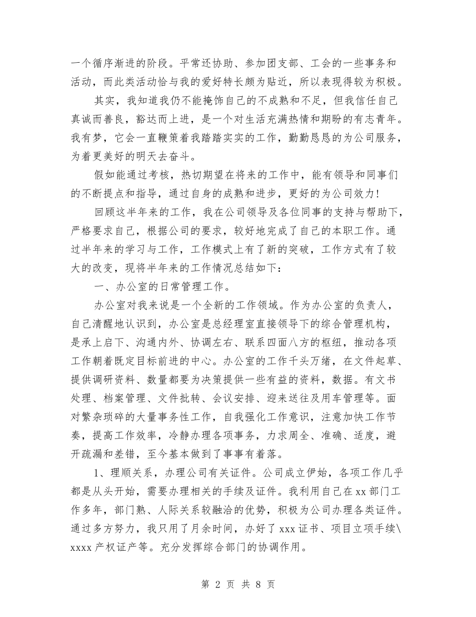 2024年11月试用期满转正工作总结与2024年11月试用期满转正工作总结范文汇编_第2页