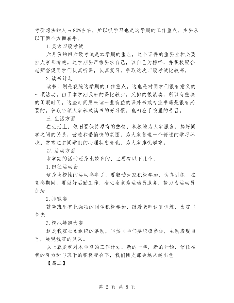 2024团支部书记工作计划模板_第2页