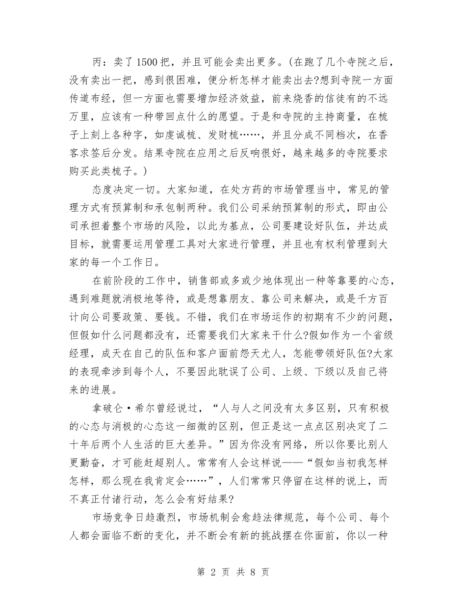 2024年11月营销总监销售工作总结与2024年11月血液科护士出科总结汇编_第2页