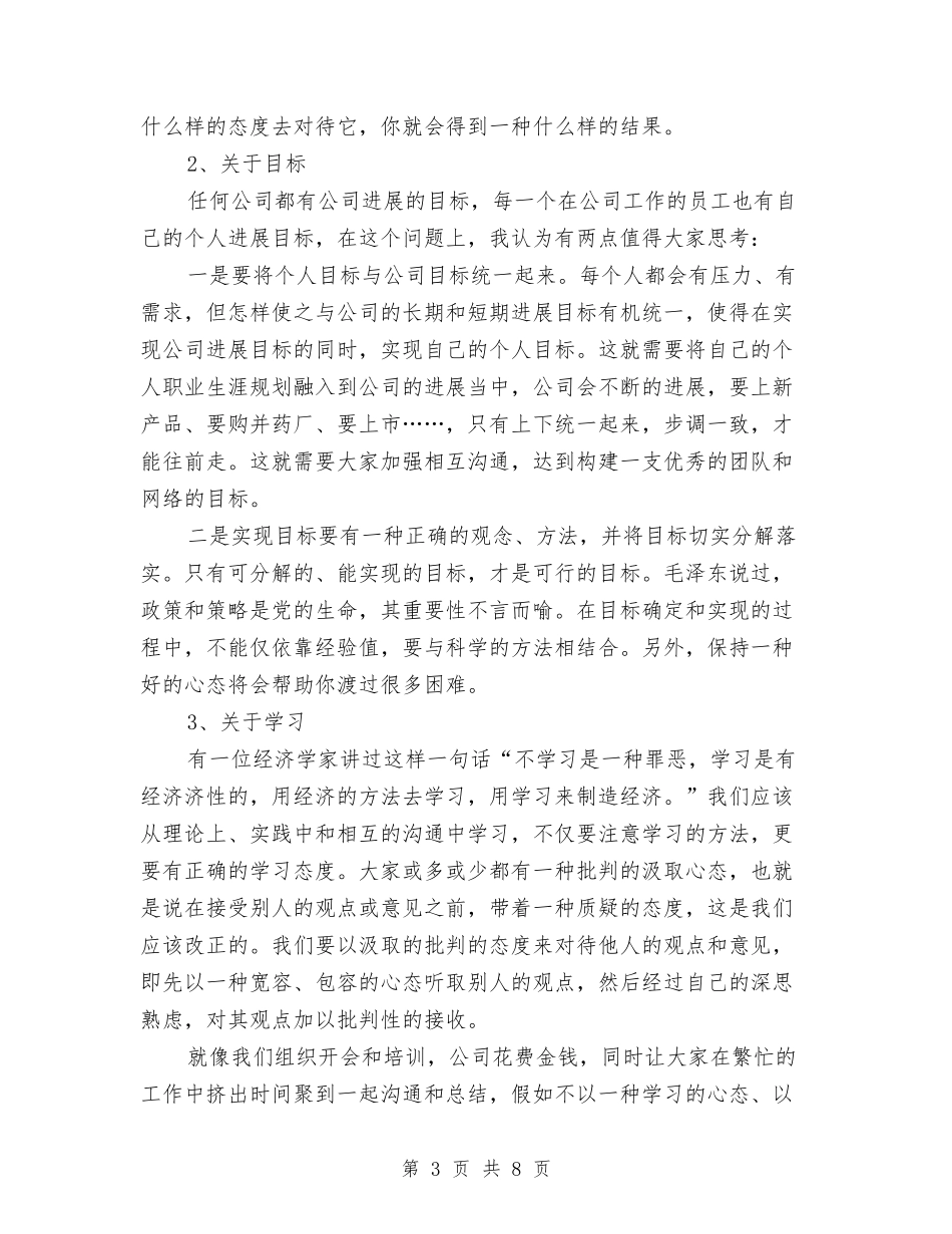 2024年11月营销总监销售工作总结与2024年11月血液科护士出科总结汇编_第3页