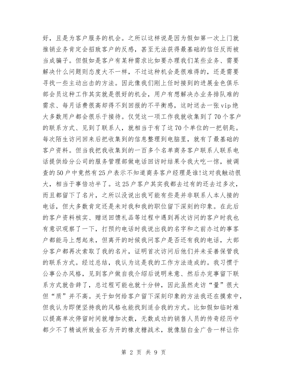 2024商务助理年终小结与2024商务助理年终工作总结汇编_第2页