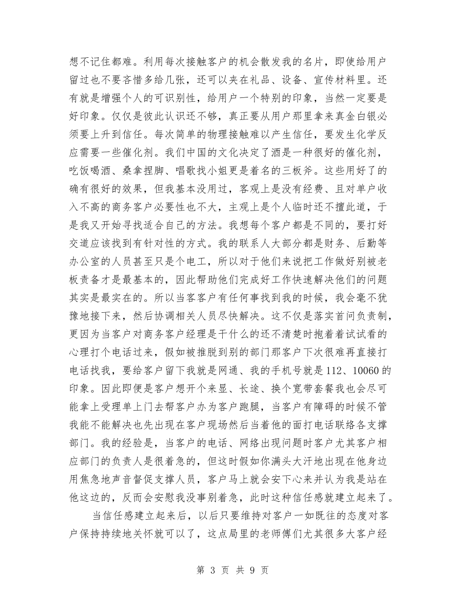 2024商务助理年终小结与2024商务助理年终工作总结汇编_第3页