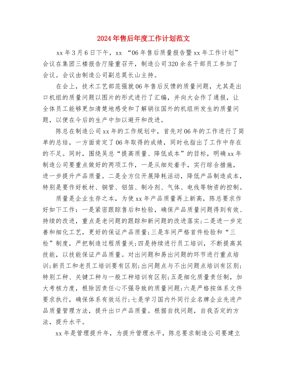 2024年品质部年度工作计划范文与2024年售后年度工作计划范文汇编_第3页