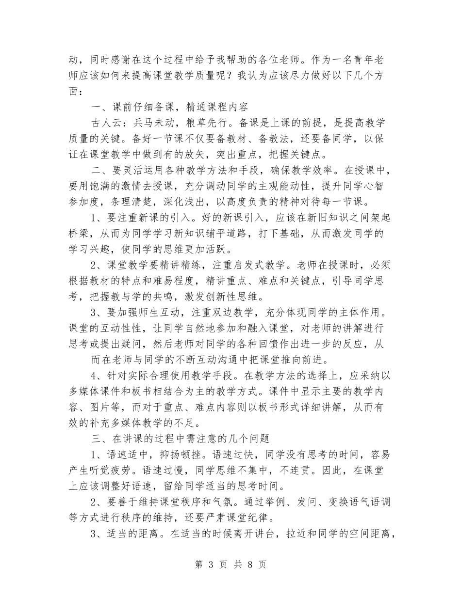 学生尝试讲课心得体会_第3页