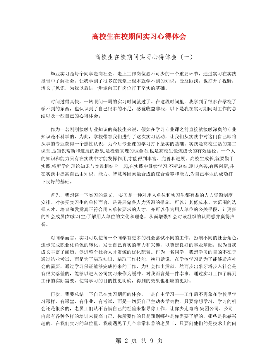 大学生在校期间实习心得体会_第2页
