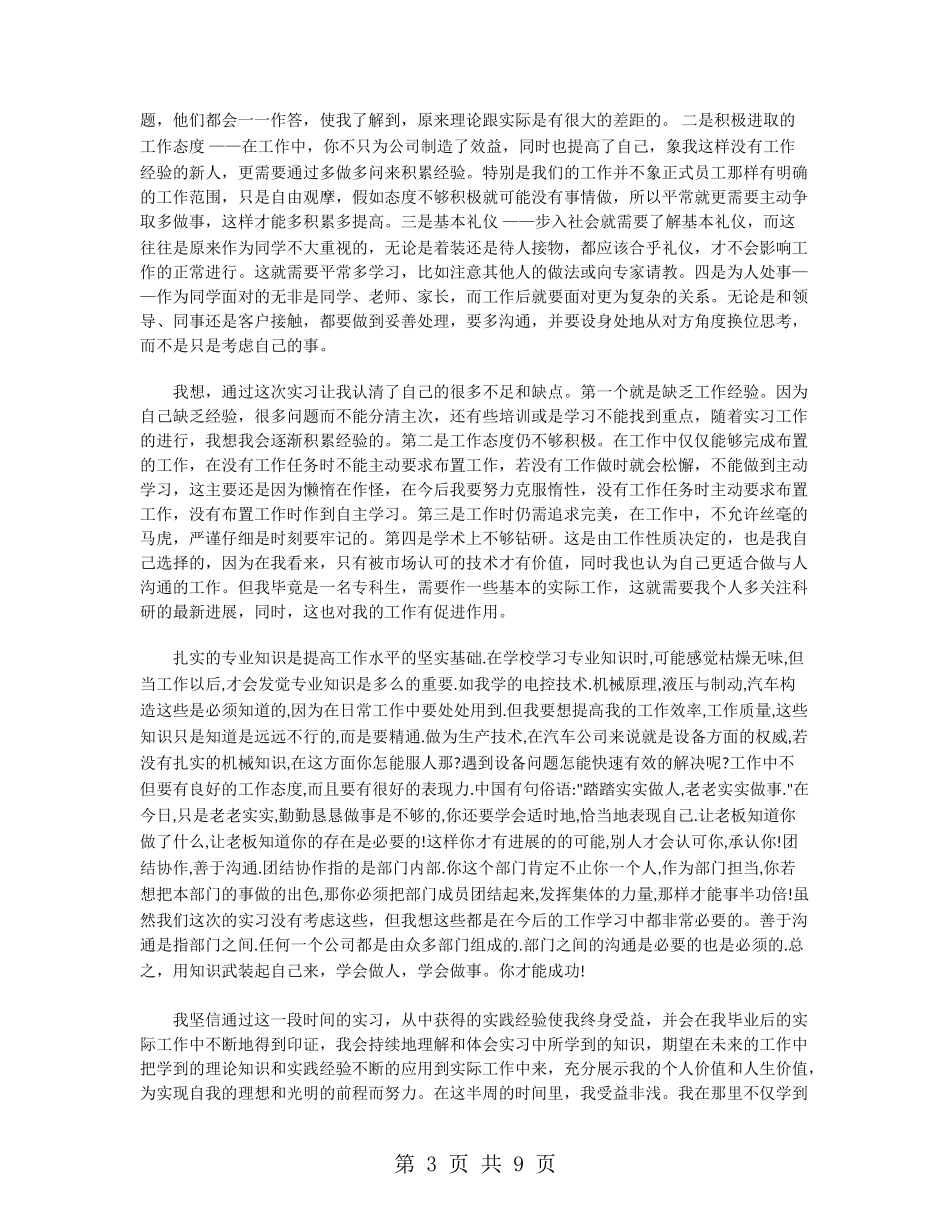 大学生在校期间实习心得体会_第3页