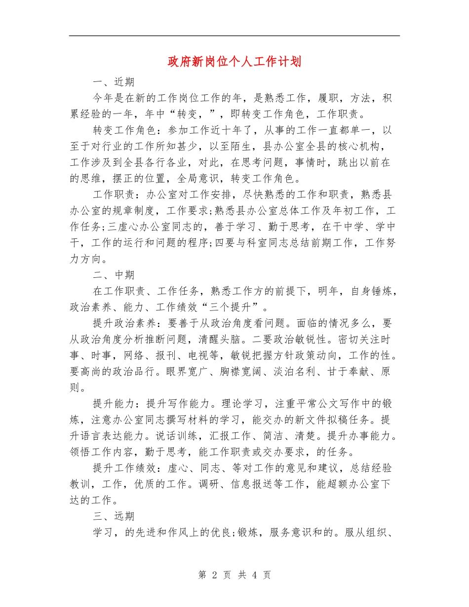 政府新岗位个人工作计划_第2页