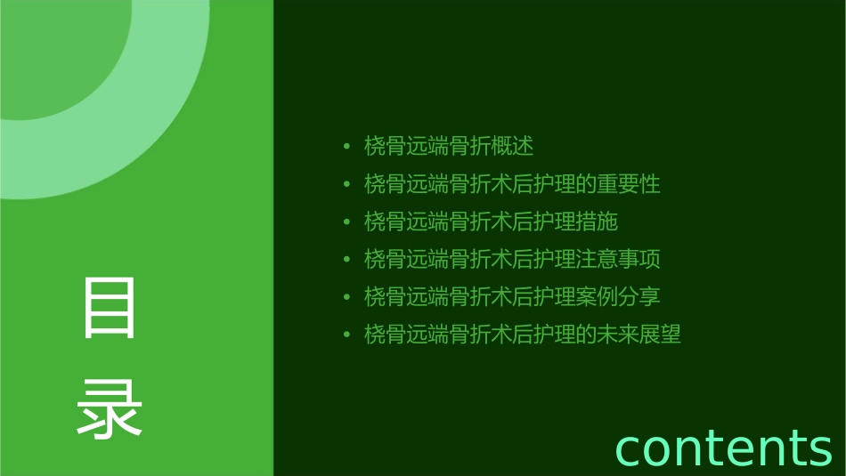 桡骨远端骨折术后护理课件_第2页