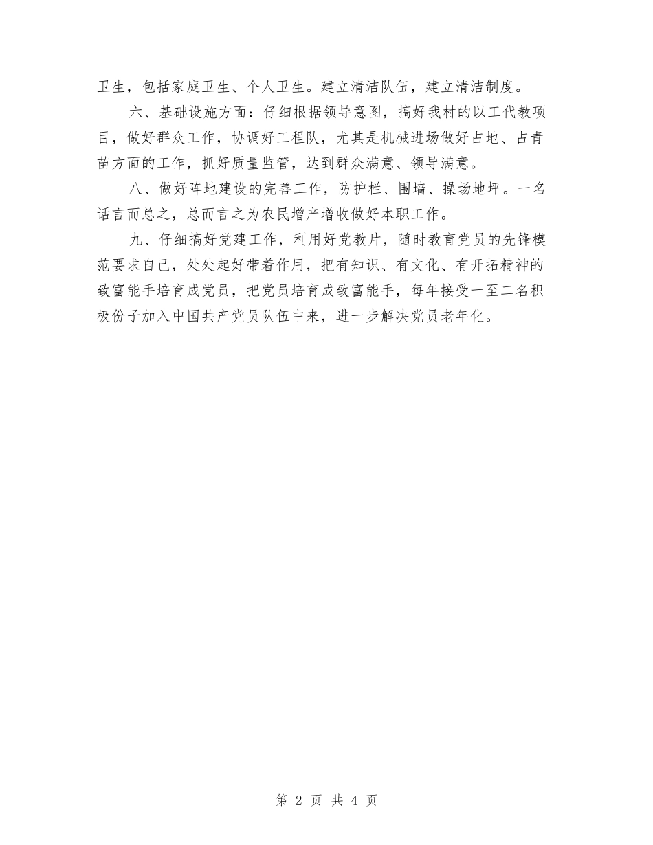 2024年村两委队伍建设工作目标与2024年村主任助理学习工作计划范文汇编_第2页