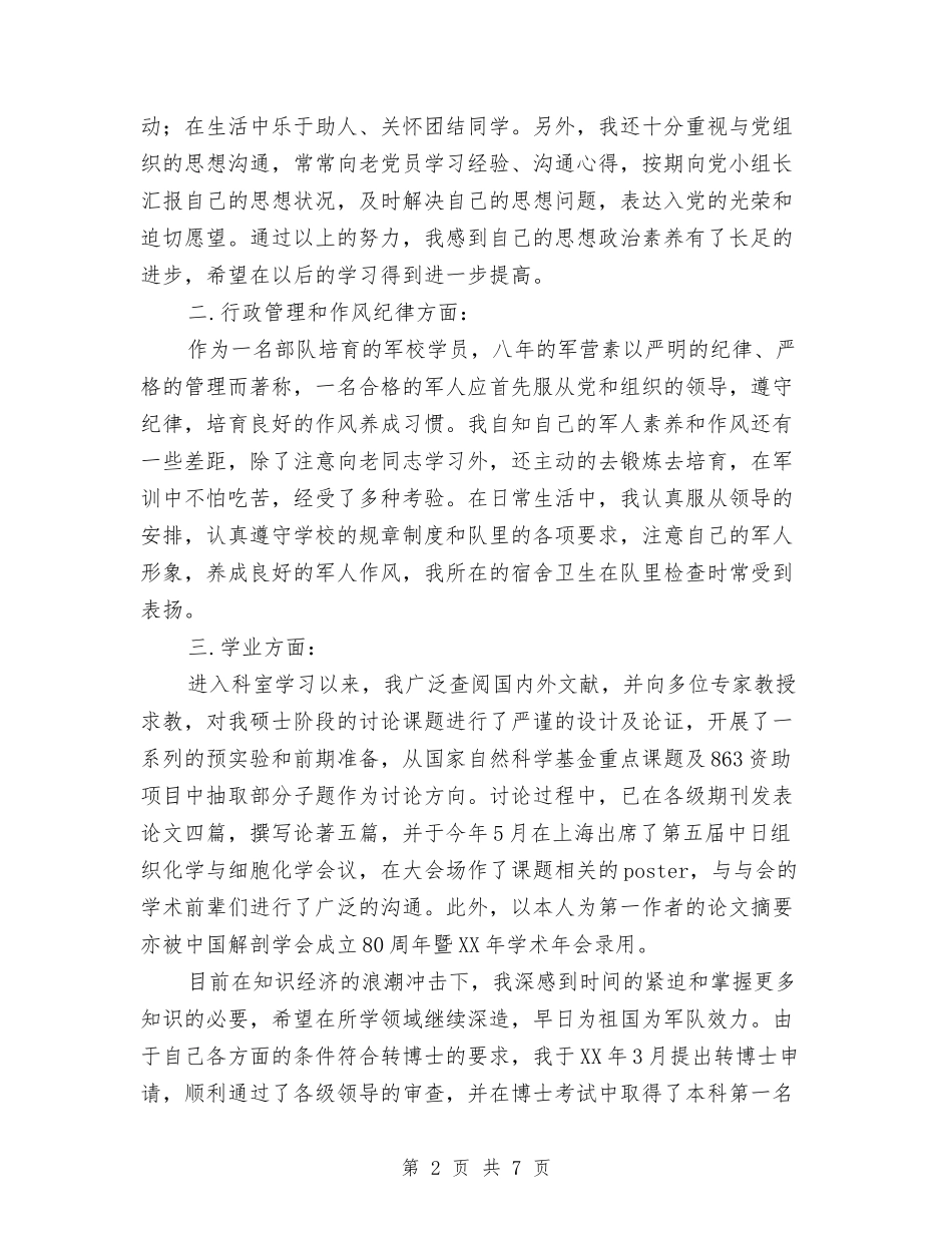 2024年预备党员半年总结与2024年预备党员半年总结范文汇编_第2页