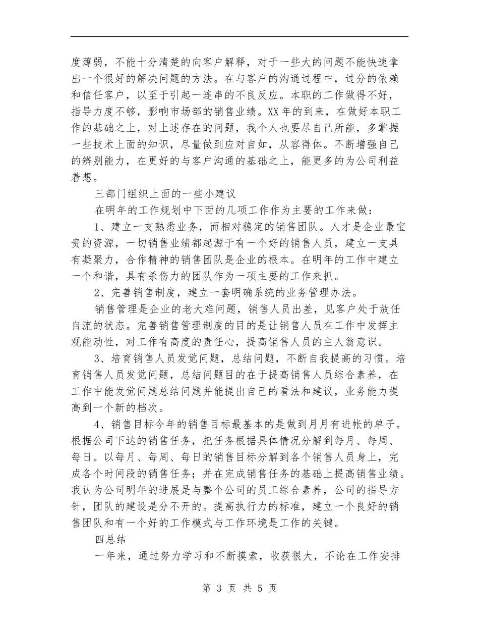 销售内勤个人年终工作总结_第3页