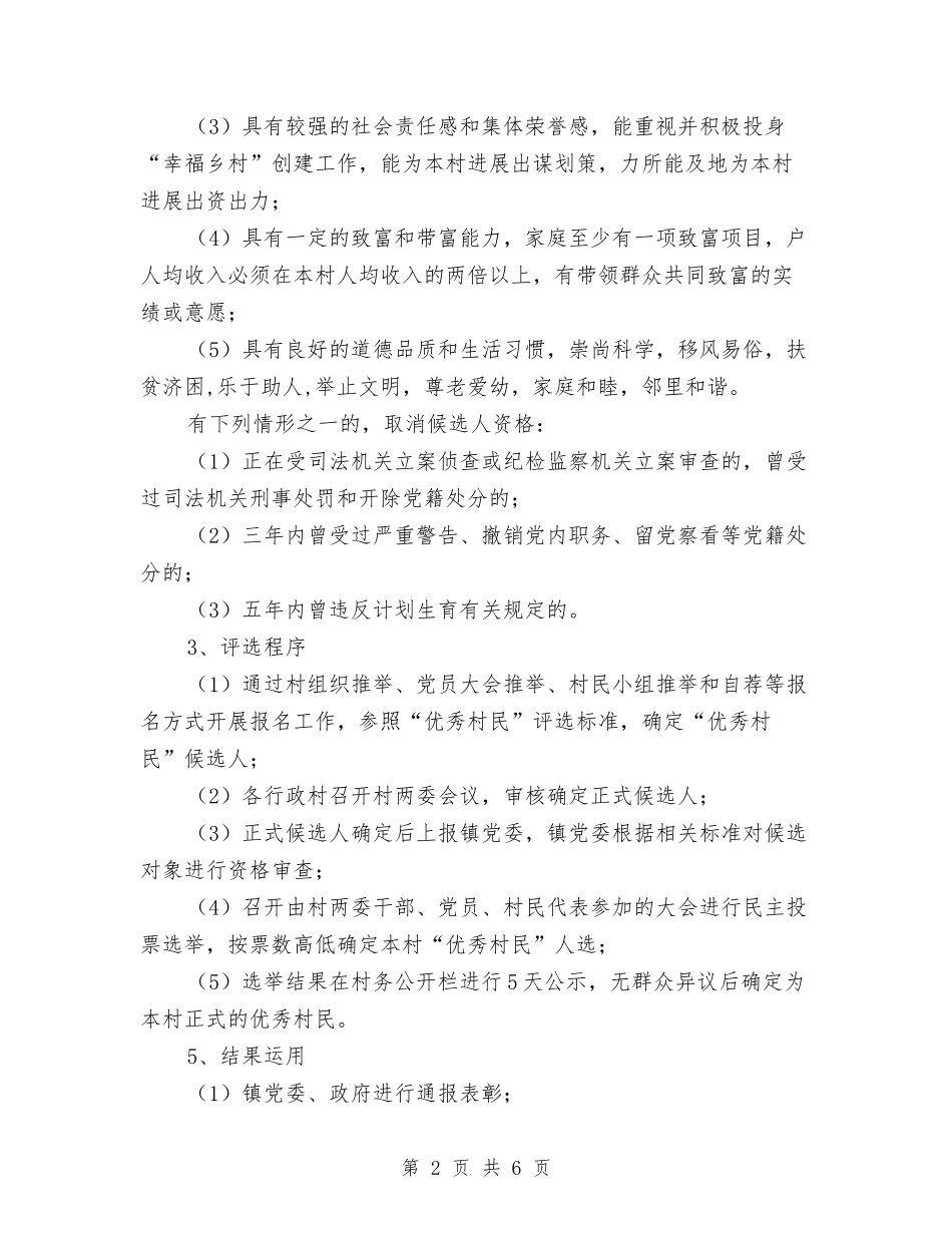加强后备人才选拔方案_第2页