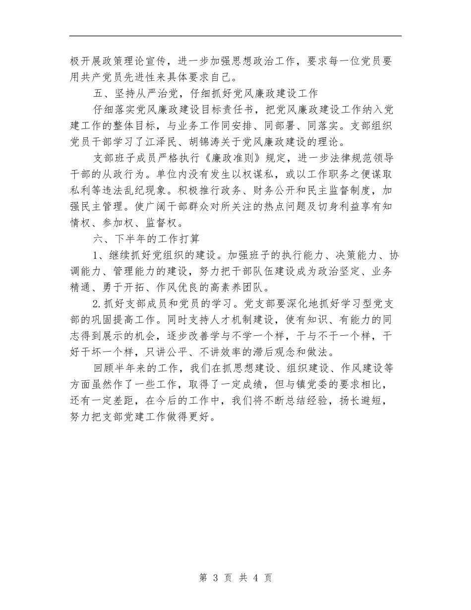 农机站党支部年终工作总结_第3页