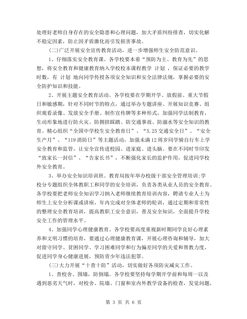 教学校安全综治工作意见_第3页