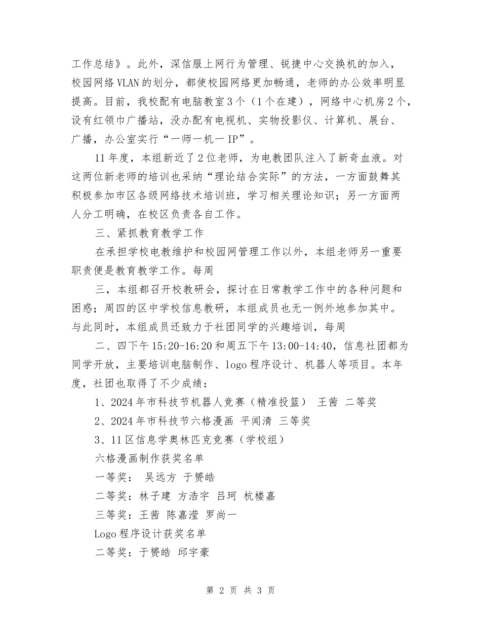 小学2024年度现代教育技术应用工作总结_第2页