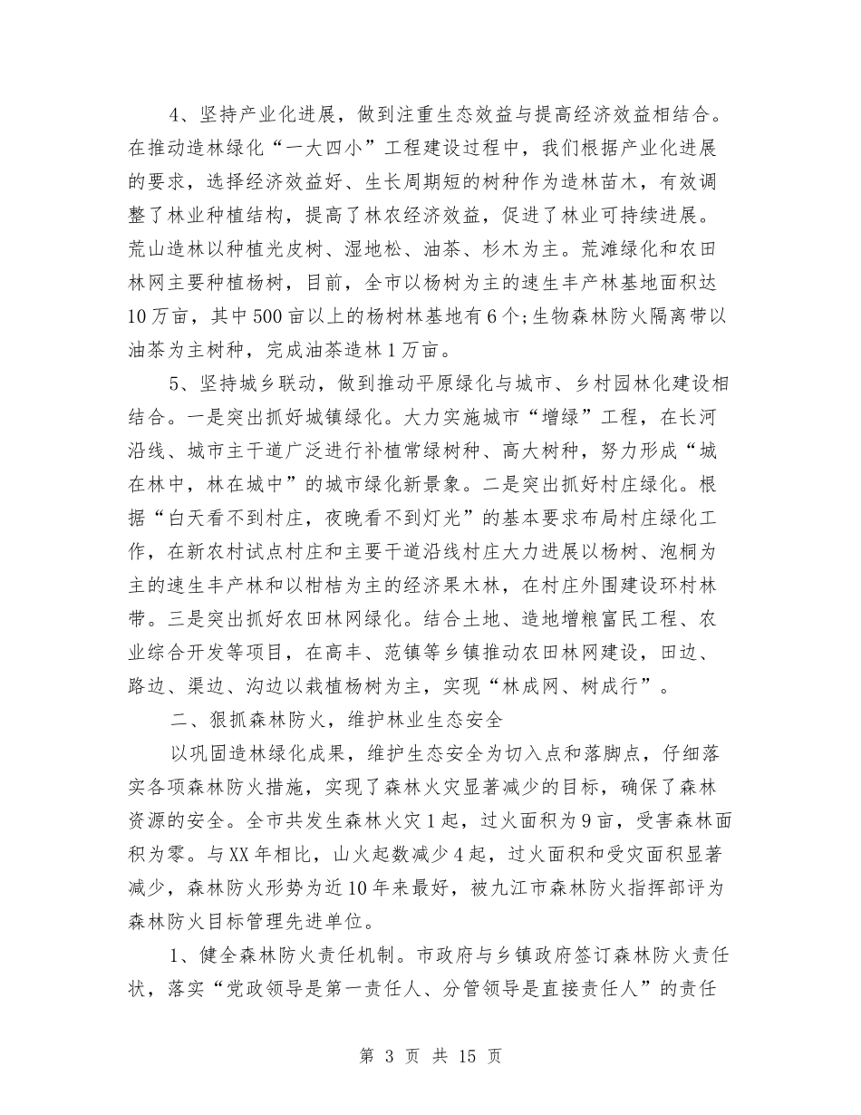 2024林业部门年终总结与2024某区妇联工作计划范文汇编_第3页