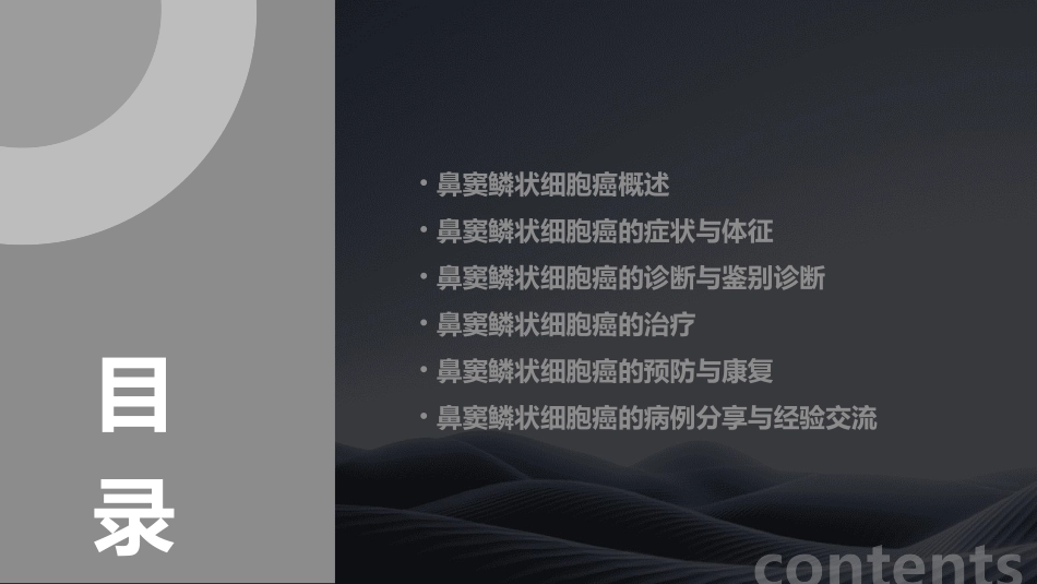 鼻窦鳞状细胞癌课件_第2页