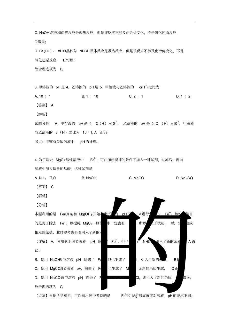 2018-2019学年北京市朝阳区高二下学期期末化学考试试卷含解析_第2页