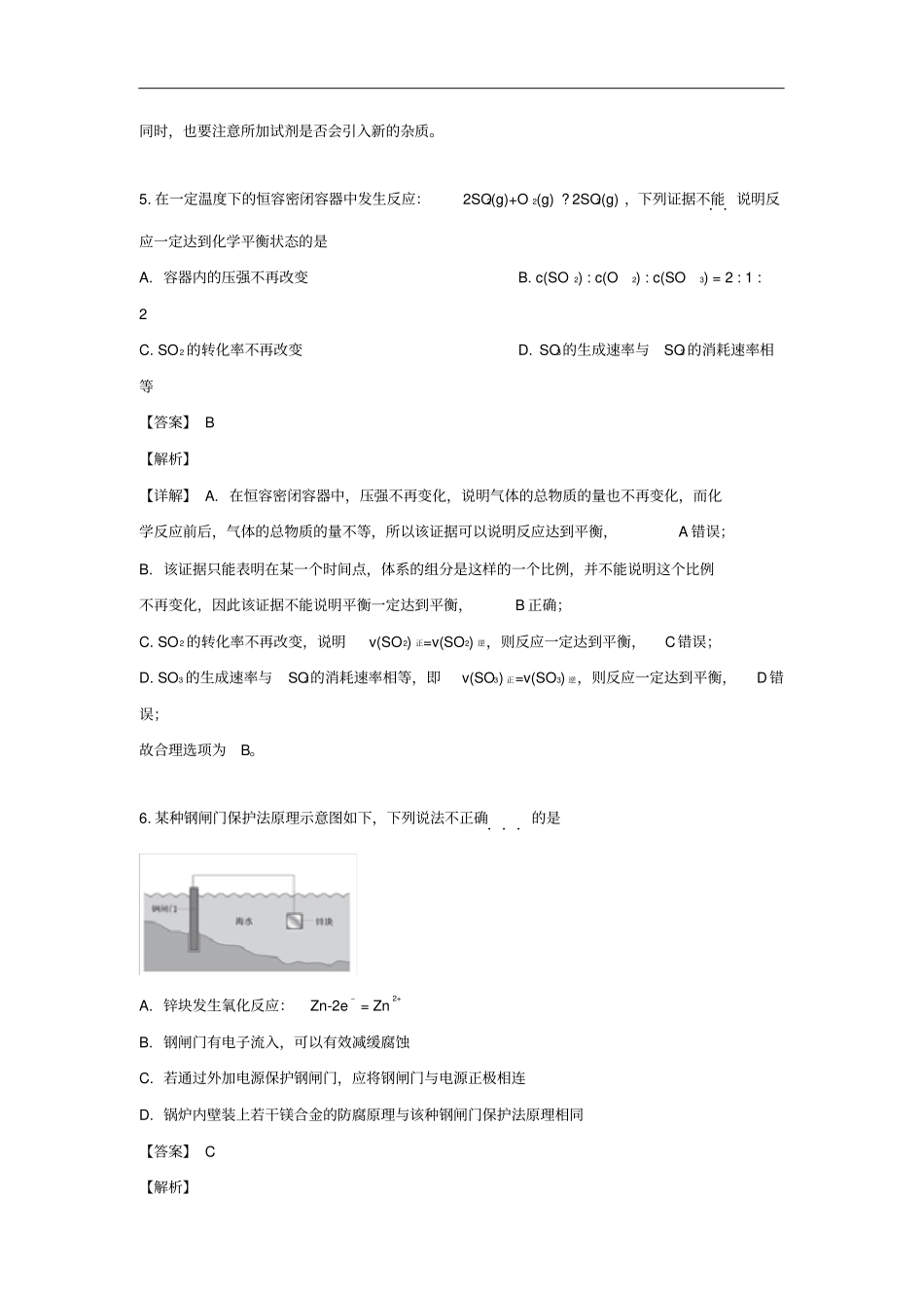 2018-2019学年北京市朝阳区高二下学期期末化学考试试卷含解析_第3页